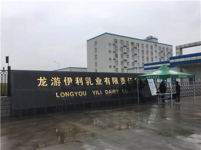 龍游伊利乳業(yè)有限責任公司