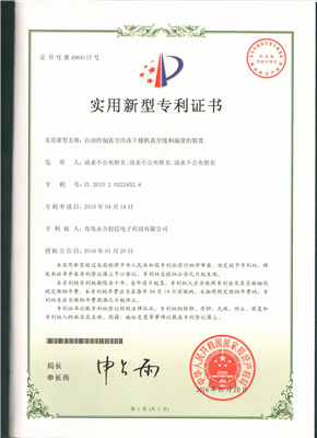 實(shí)用新型專利證書【自動(dòng)控制真空冷凍干燥機(jī)真空度和濕度的裝置】