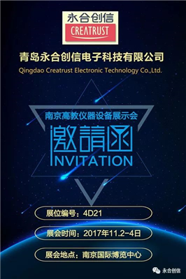 金秋11月，永合創(chuàng)信誠邀您相聚“南京高教會”與“長沙藥機會”
