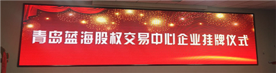 永合創(chuàng)信成功掛牌，新起點，新征程！