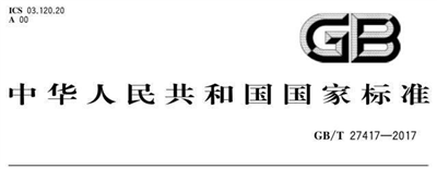 化學(xué)分析方法確認(rèn)和驗(yàn)證指南，2018年4月1日實(shí)施！