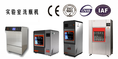 懂清洗，清洗自然更好；永合創(chuàng)信實(shí)驗(yàn)室洗瓶機(jī)將清洗牽掛折疊，將實(shí)驗(yàn)幸福盡收。