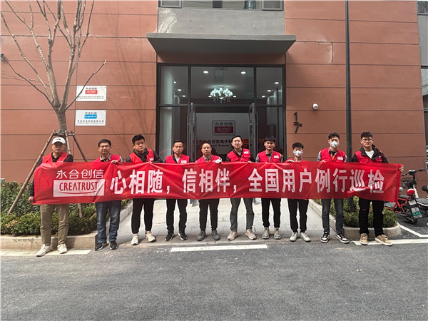 春暖花開季，永合創(chuàng)信2024全國用戶巡檢工作開始了!