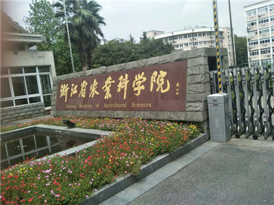 祝賀永合創(chuàng)信CTFD-18S型冷凍干燥機入住浙江農(nóng)業(yè)科學院