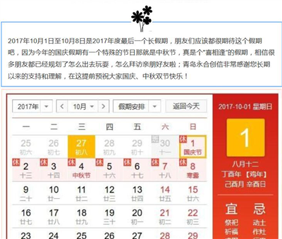 青島永合創(chuàng)信電子科技預祝大家雙節(jié)快樂