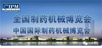 邂逅長沙藥機會，青島永合創(chuàng)信期待來年與您相聚！