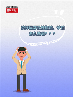 被茶油、辣椒油污染器皿如何清洗？